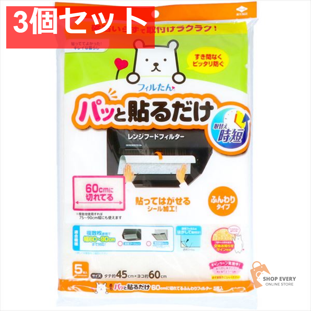 パッと貼る60センチ切れてるフィルター 5枚 3個セット まとめ売り