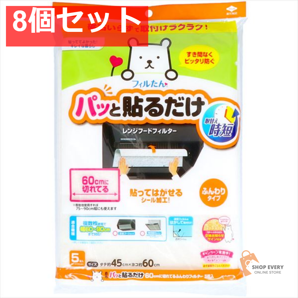 パッと貼る60センチ切れてるフィルター 5枚 8個セット まとめ売り