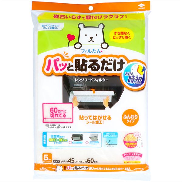 パッと貼る60センチ切れてるフィルター 5枚