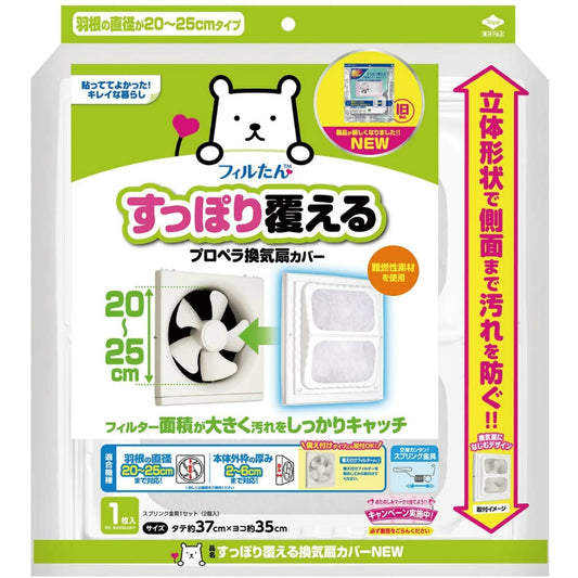 すっぽり覆える換気扇カバーNEW 1枚