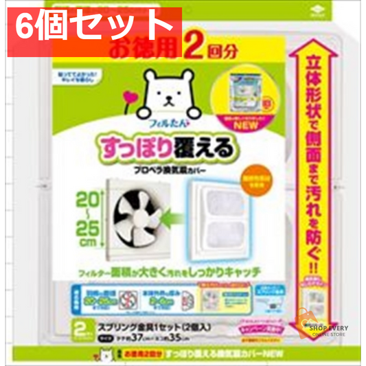 徳用すっぽり換気扇カバー NEW2枚 6個セット まとめ売り