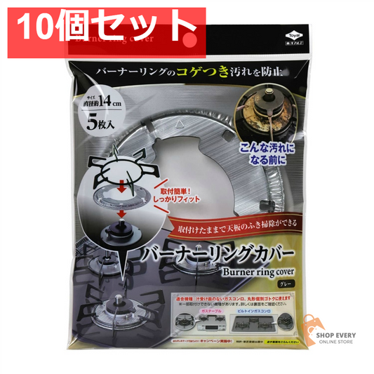 東洋アルミ バーナーリングカバー グレー 10個セット まとめ売り
