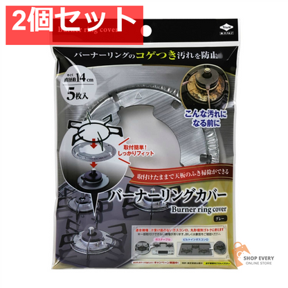 東洋アルミ バーナーリングカバー グレー 2個セット まとめ売り
