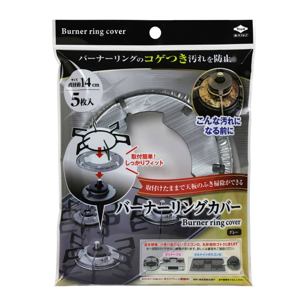 東洋アルミ バーナーリングカバー グレー 6個セット まとめ売り