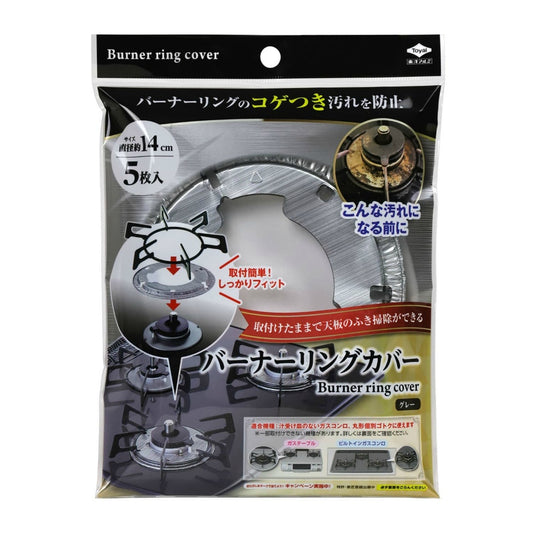 東洋アルミ バーナーリングカバー グレー