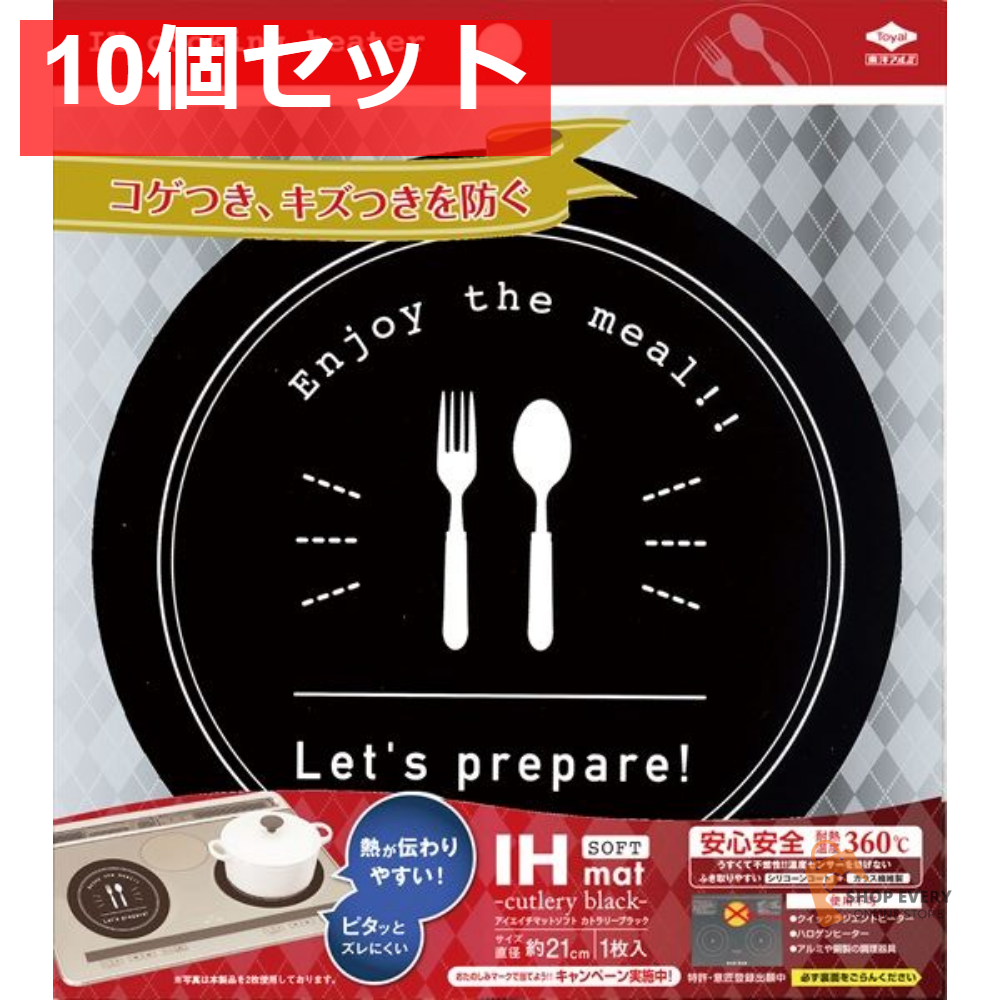 IHマット SOFTカトラリーブラック 1枚 10個セット まとめ売り