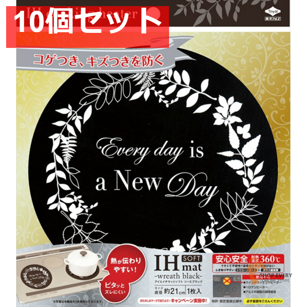 東洋アルミ IHマット SOFT リースブラック 1枚 10個セット まとめ売り