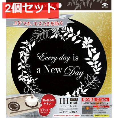 東洋アルミ IHマット SOFT リースブラック 1枚 2個セット まとめ売り