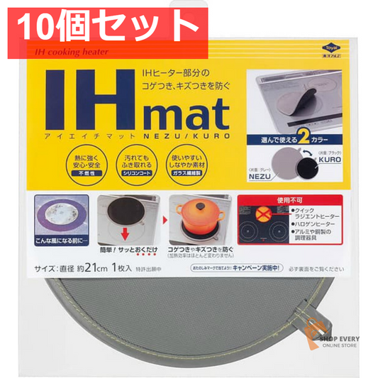 東洋アルミ IHマット NEZU/KURO 10個セット まとめ売り