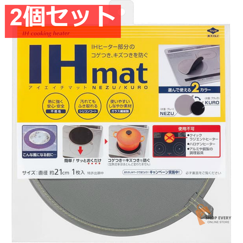東洋アルミ IHマット NEZU/KURO 2個セット まとめ売り