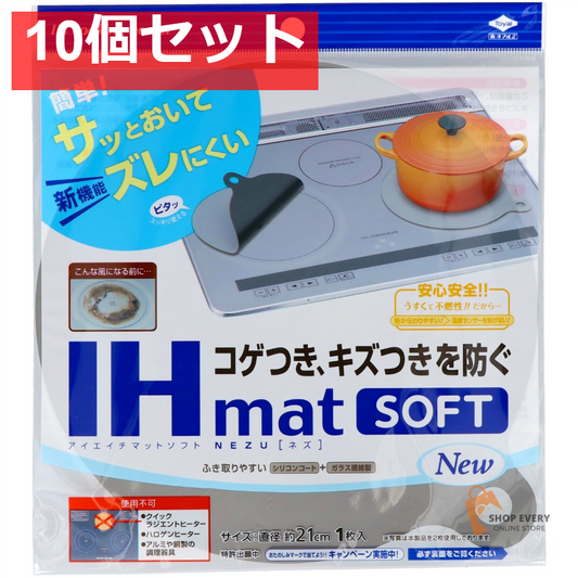 IHマットSOFT NEZU 10個セット まとめ売り