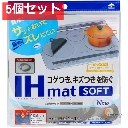 IHマットSOFT NEZU 5個セット まとめ売り