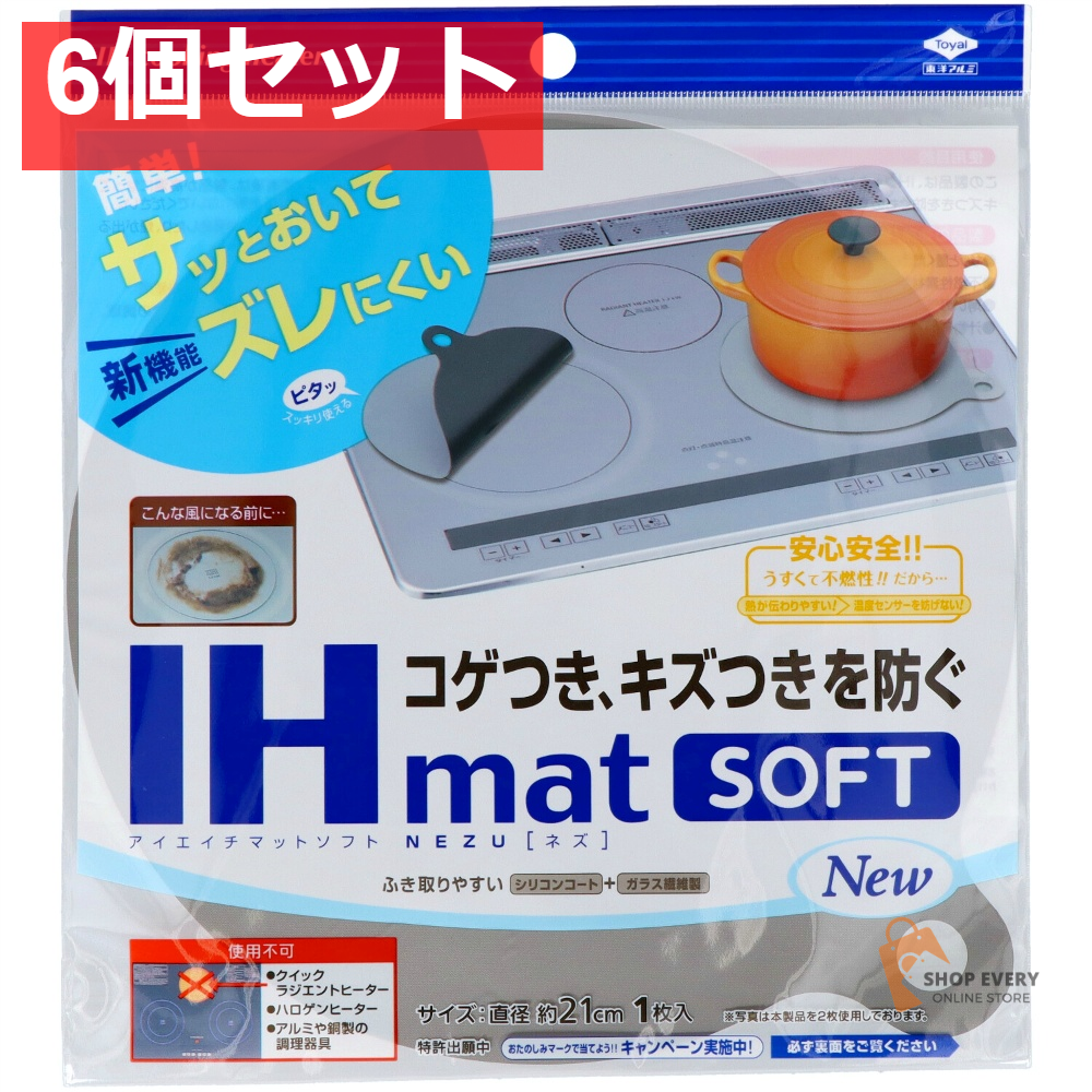 IHマットSOFT NEZU 6個セット まとめ売り
