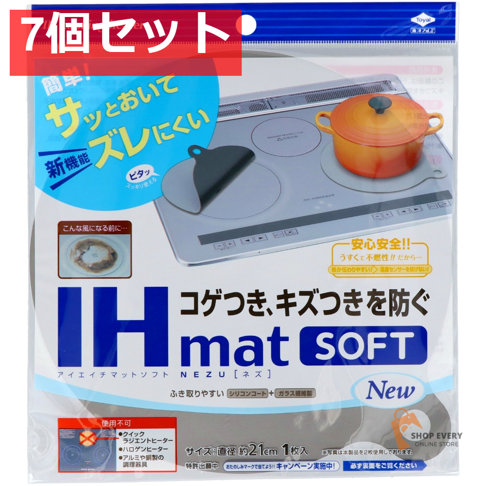 IHマットSOFT NEZU 7個セット まとめ売り