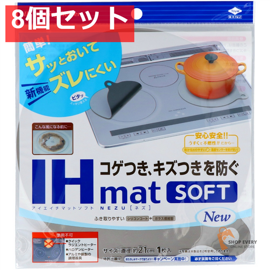 IHマットSOFT NEZU 8個セット まとめ売り