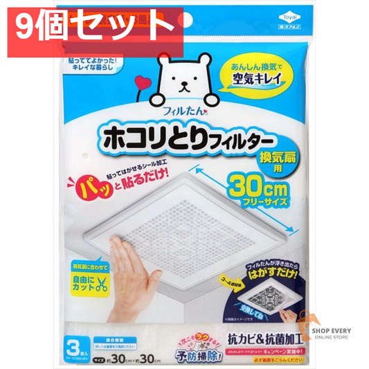 パッと貼るだけホコリとりフィルター 換気扇用30CM 3枚入 9個セット まとめ売り