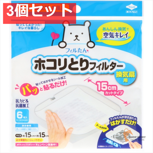 貼るだけホコリとりフィルター 15CM6枚 3個セット まとめ売り