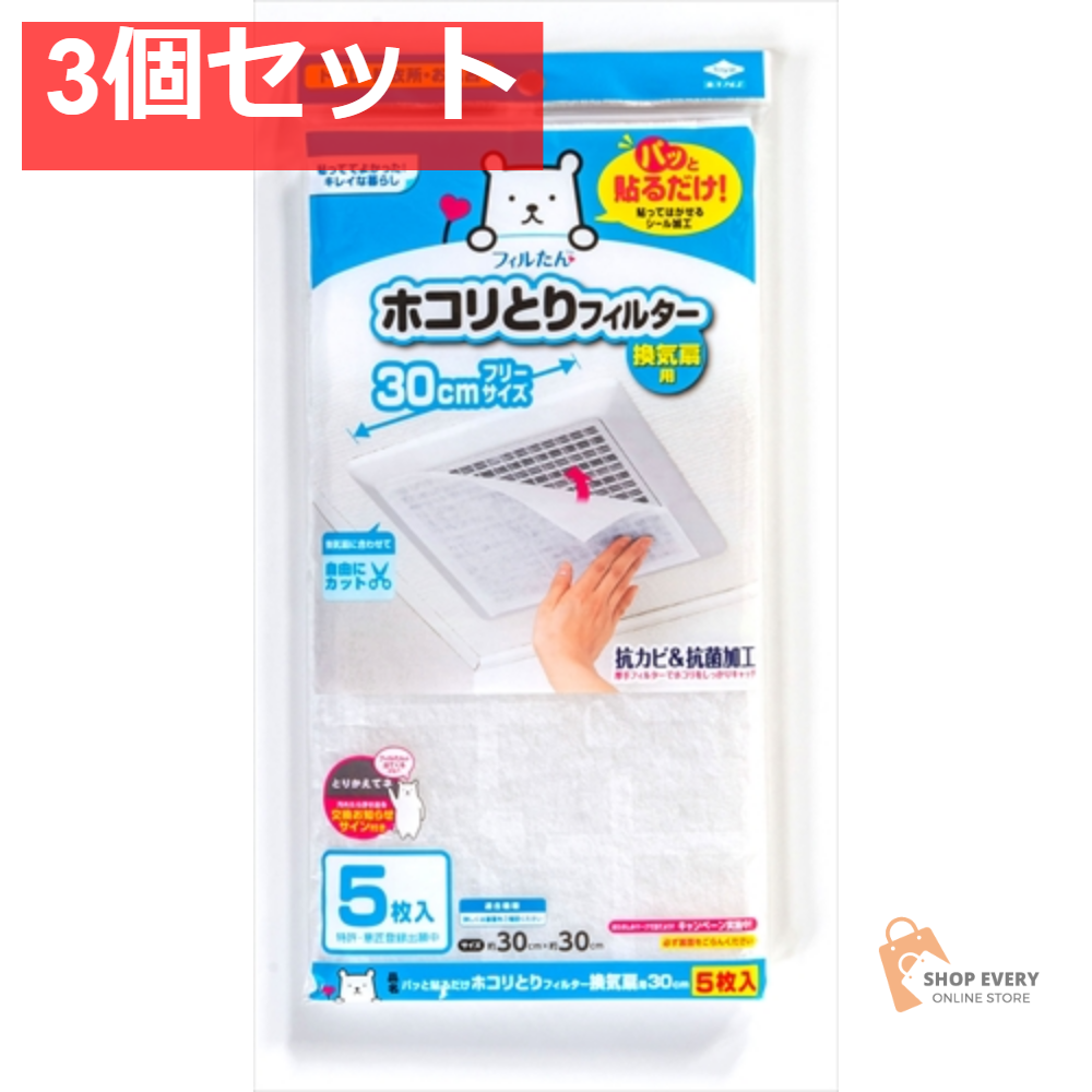 東洋アルミ パッと貼るだけホコリとりフィルター 換気扇用30CM 5枚 3個セット まとめ売り