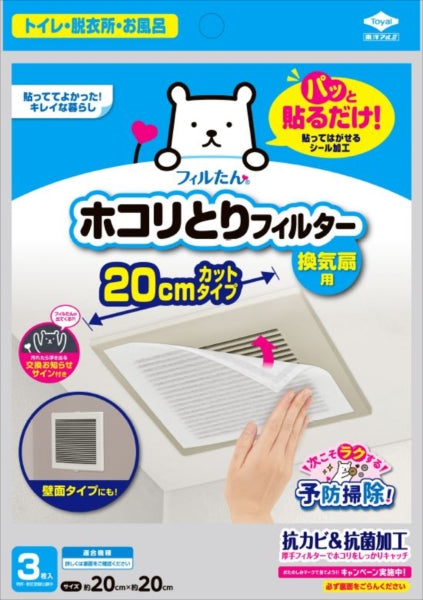 東洋アルミ パッと貼るだけホコリとりフィルター 換気扇用20CM 3枚