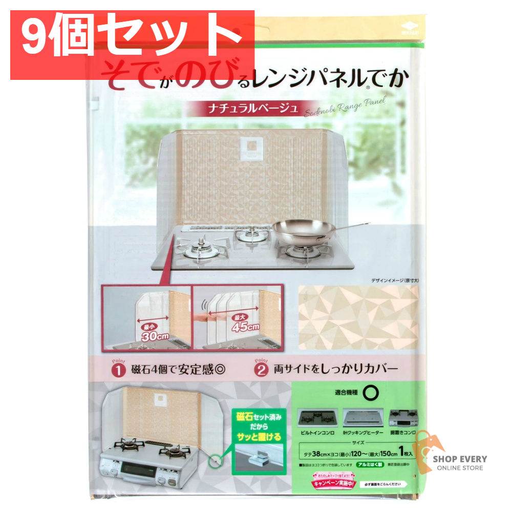 そでがのびるレンジパネルでかナチュラルBE1枚 9個セット まとめ売り