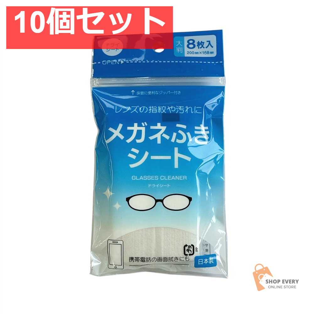 服部製紙 メガネふきシート ドライシート 8枚入り 10個セット まとめ売り