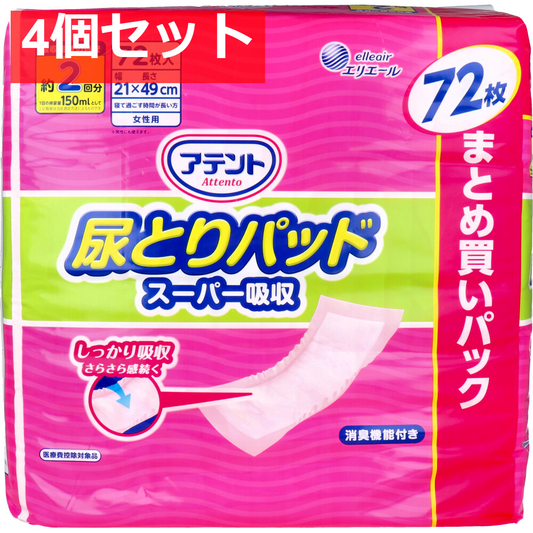 アテント 尿とりパッドスーパー吸収 女性用 約2回吸収 72枚入 4個セット まとめ売り