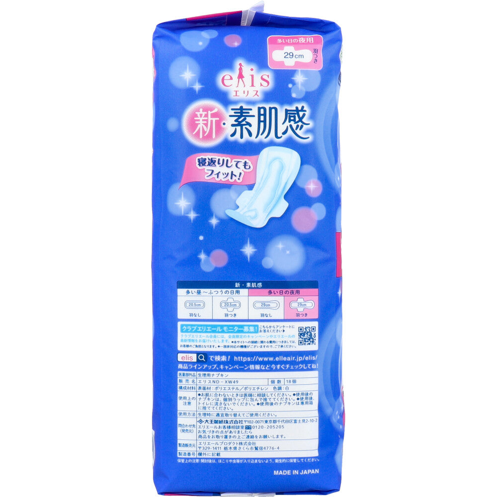 エリス 新・素肌感 多い日の夜用 羽つき 大容量パック 18個入 6個セット まとめ売り