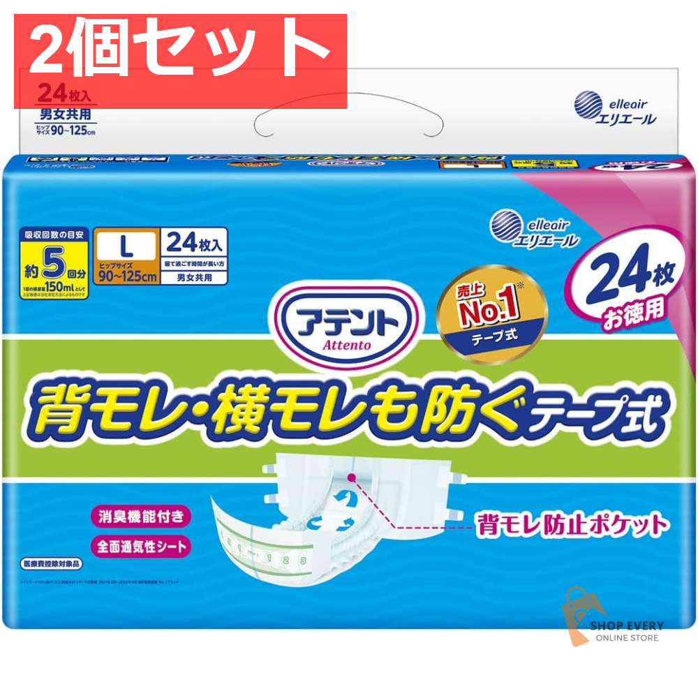 大王製紙 アテント 背モレ・横モレも防ぐ テープ式 L 24枚 2個セット まとめ売り