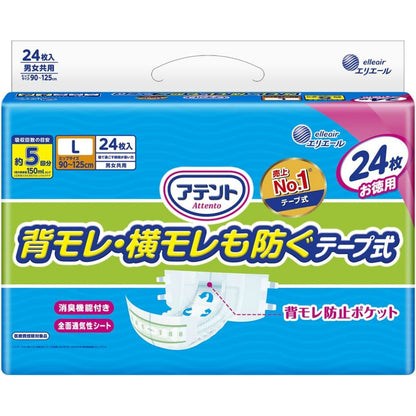 大王製紙 アテント 背モレ・横モレも防ぐ テープ式 L 24枚 2個セット まとめ売り