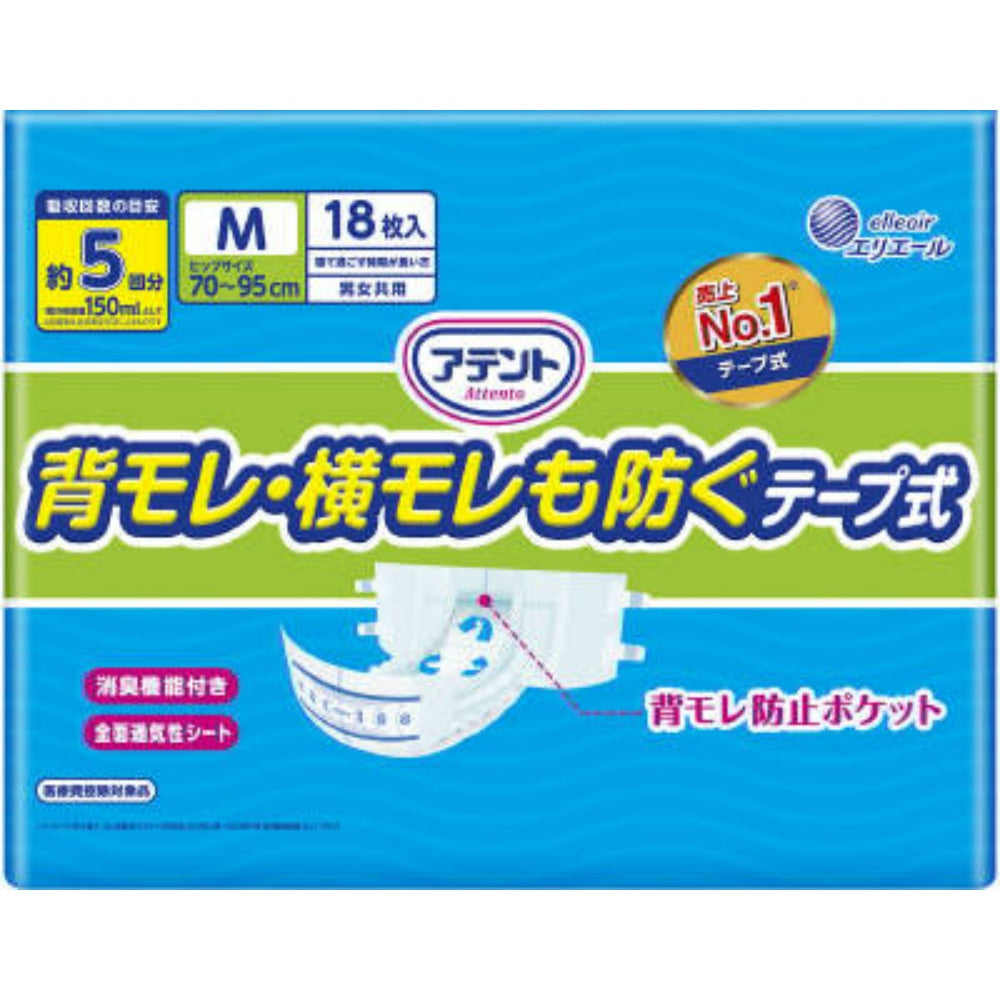 大王製紙 アテント 背モレ・横モレも防ぐ テープ式 M 18枚 4個セット まとめ売り