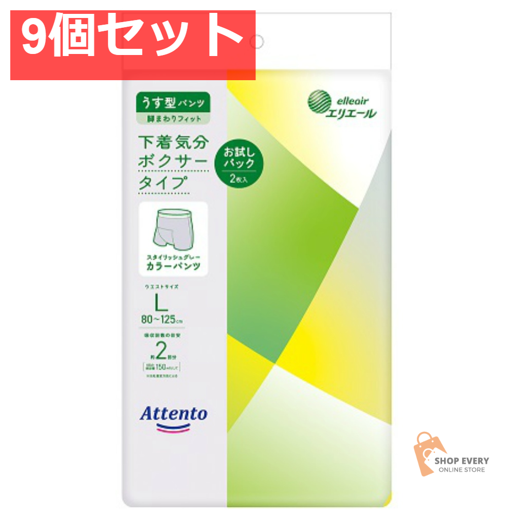 アテント うす型パンツ 下着気分 ボクサータイプ お試しパック L 2枚 9個セット まとめ売り