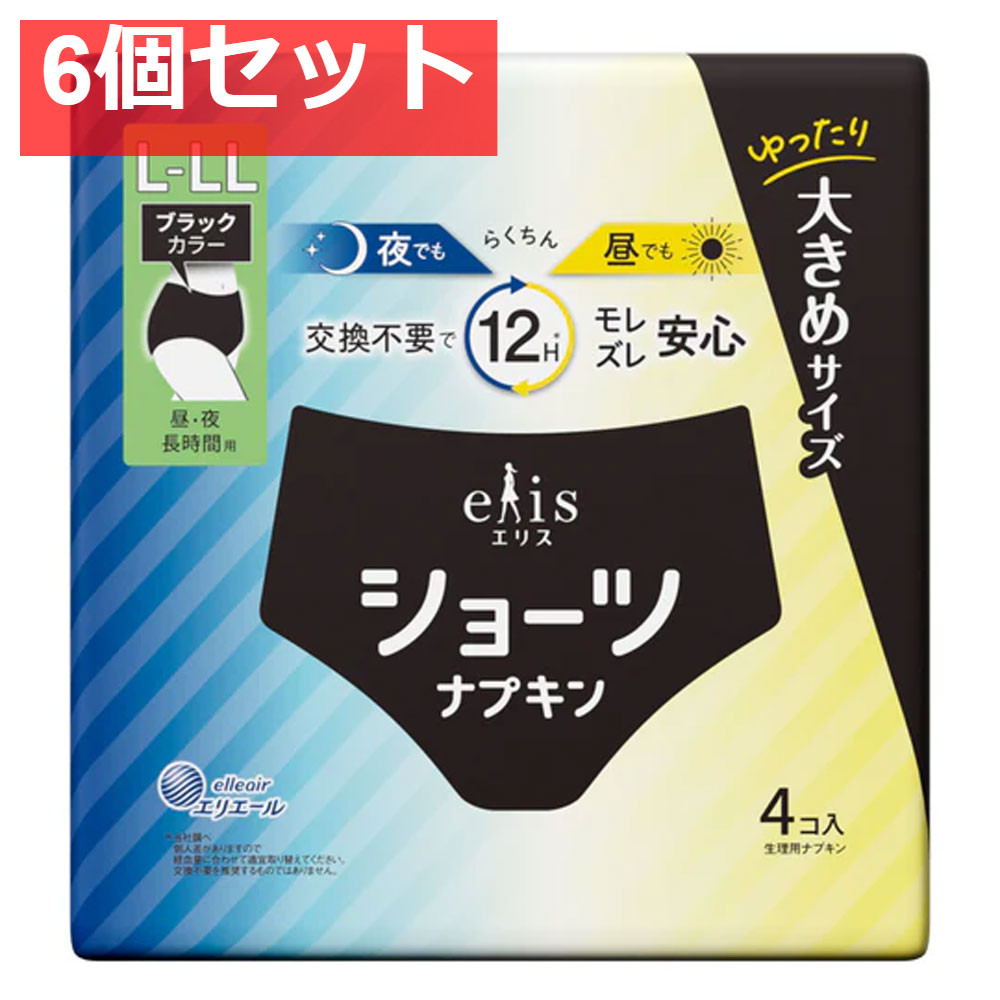 エリス ショーツ ナプキン 昼・夜 長時間用 ブラックカラー L?LLサイズ 4個入 6個セット まとめ売り