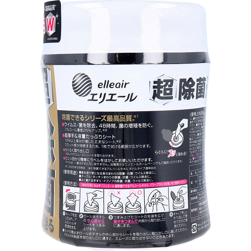 エリエール 超 除菌できるアルコールタオル パワープラス ボトル 70枚入 6個セット まとめ売り