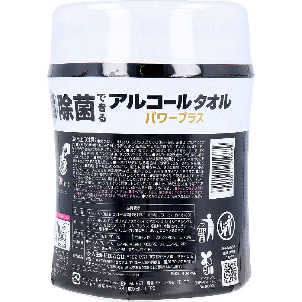エリエール 超 除菌できるアルコールタオル パワープラス ボトル 70枚入 10個セット まとめ売り