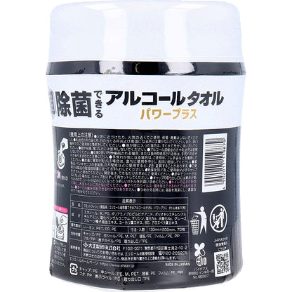エリエール 超 除菌できるアルコールタオル パワープラス ボトル 70枚入 10個セット まとめ売り