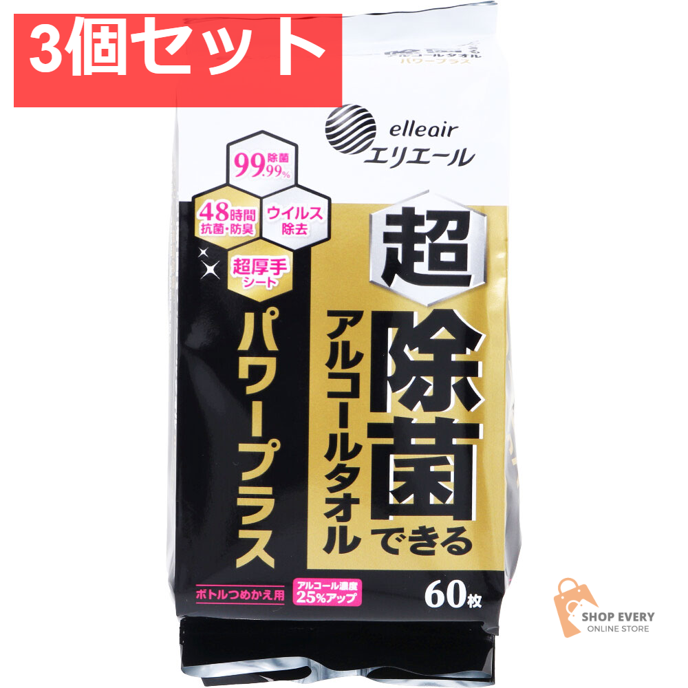 エリエール 超 除菌できるアルコールタオル パワープラス ボトル 詰替用 60枚入 3個セット まとめ売り
