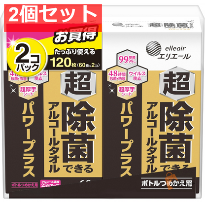 エリエール 超除菌できるアルコールタオル パワープラス ボトルつめかえ用 60枚 2個パック 2個セット まとめ売り