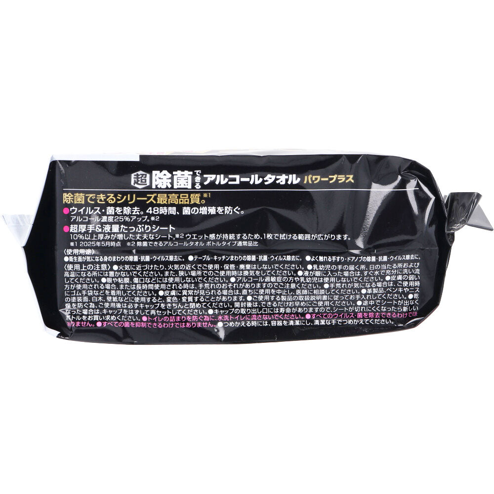 エリエール 超 除菌できるアルコールタオル パワープラス ボトル 詰替用 60枚入×3個パック 2個セット まとめ売り