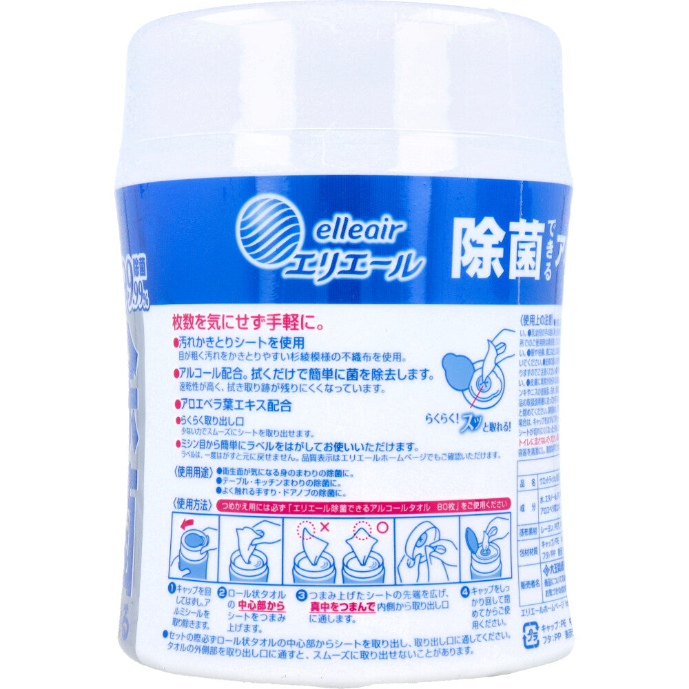 エリエール 除菌できるアルコールタオル ボトル 100枚入 10個セット まとめ売り