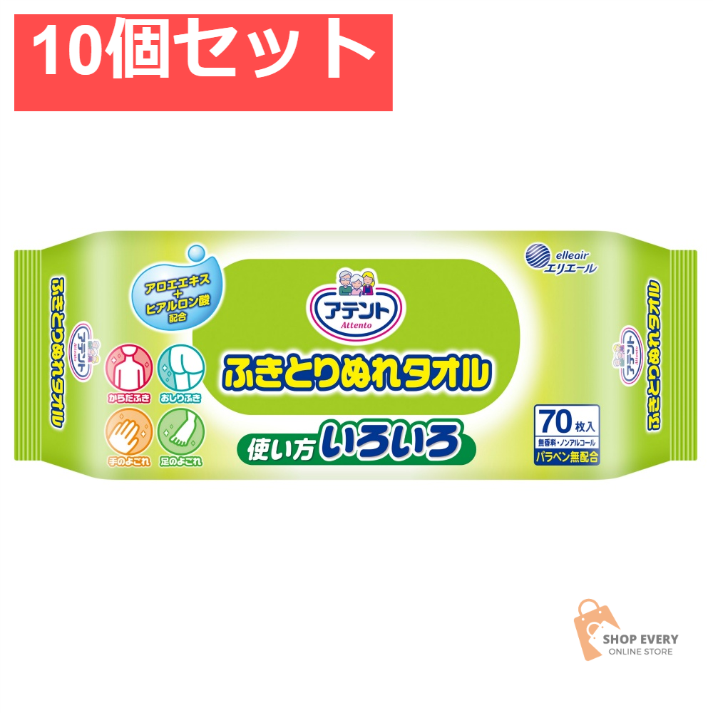 大王製紙 アテント ふきとりぬれタオル 70枚 10個セット まとめ売り