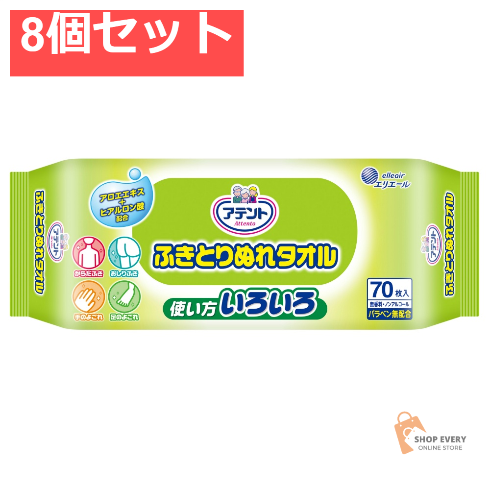 大王製紙 アテント ふきとりぬれタオル 70枚 8個セット まとめ売り