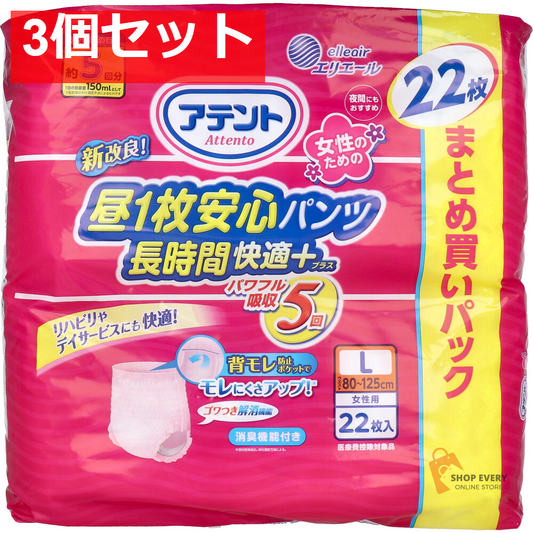 アテント 昼1枚安心パンツ 長時間快適プラス Lサイズ 女性用 22枚入 3個セット まとめ売り