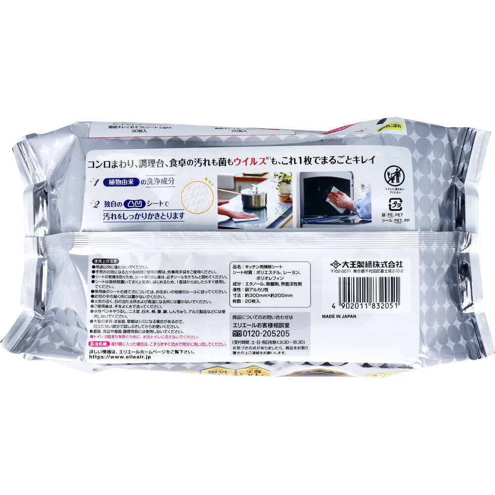 エリエール キレキラ！ キッチンクリーナー 徹底キレイ おそうじシート 無香性 20枚入 5個セット まとめ売り