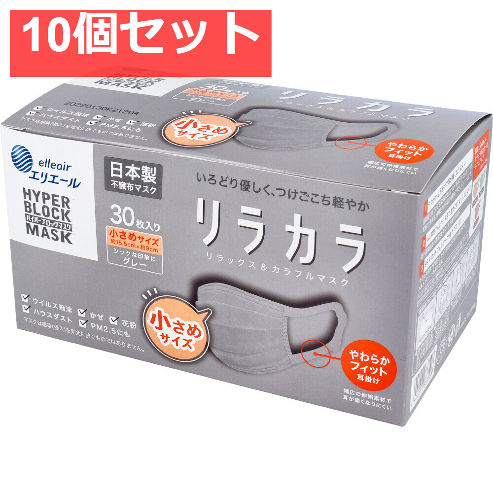 エリエール ハイパーブロックマスク リラカラ グレー 小さめサイズ 30枚入 10個セット まとめ売り