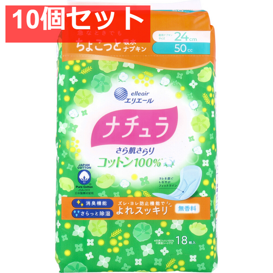 エリエール ナチュラ さら肌さらり コットン100% よれスッキリ吸水ナプキン 24cm 50cc 18枚入 10個セット まとめ売り