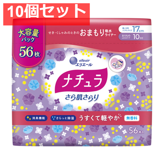 エリエール ナチュラ さら肌さらり おまもり吸水ライナー 17cm 10cc 56枚入 10個セット まとめ売り