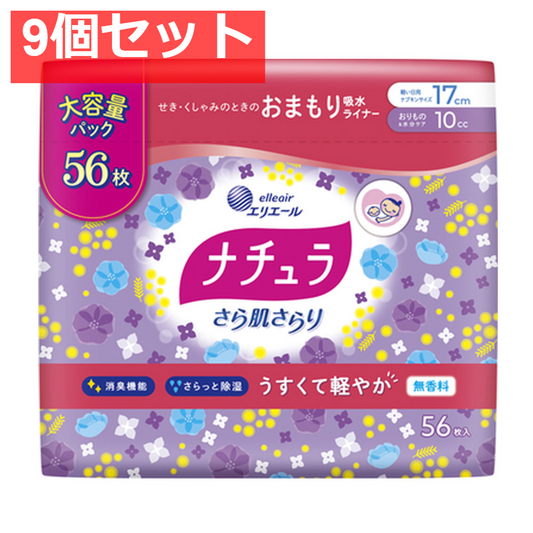 エリエール ナチュラ さら肌さらり おまもり吸水ライナー 17cm 10cc 56枚入 9個セット まとめ売り