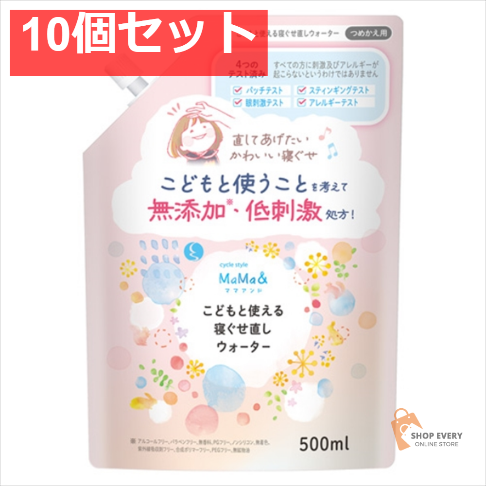 サイクルスタイルMaMa＆ こどもと使える寝ぐせ直しウォーター 詰替用 500ml 10個セット まとめ売り