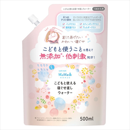 サイクルスタイルMaMa＆ こどもと使える寝ぐせ直しウォーター 詰替用 500ml