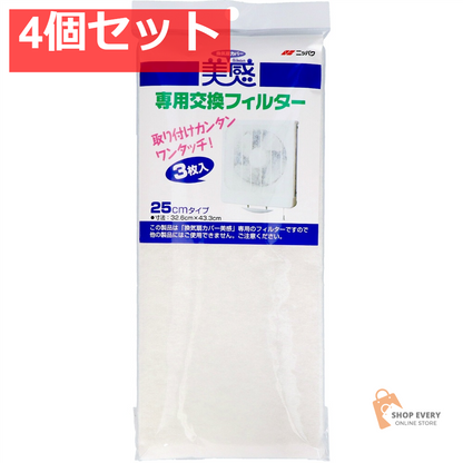 ニッパク 換気扇カバー 美感 専用交換フィルター 4個セット まとめ売り